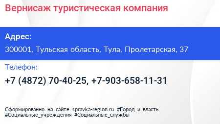 Вернисаж туристическая компания - визитка