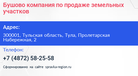 Бушово компания по продаже земельных участков - визитка