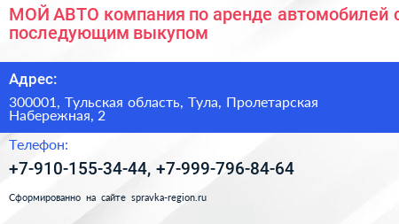 МОЙ АВТО компания по аренде автомобилей с последующим выкупом - визитка