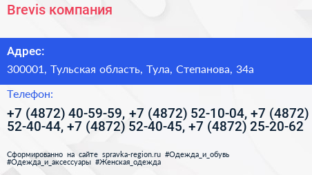 Brevis компания - визитка