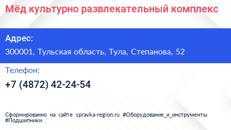 Мёд культурно развлекательный комплекс - визитка