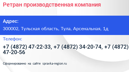 Ретран производственная компания - визитка