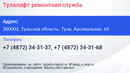 Тулалифт ремонтная служба - визитка