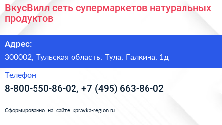 Нажмите, чтобы скачать визитку ВкусВилл сеть супермаркетов натуральных продуктов - визитка