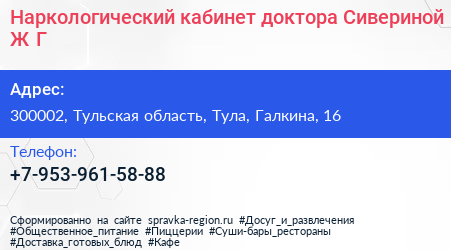 Наркологический кабинет доктора Сивериной Ж Г  - визитка