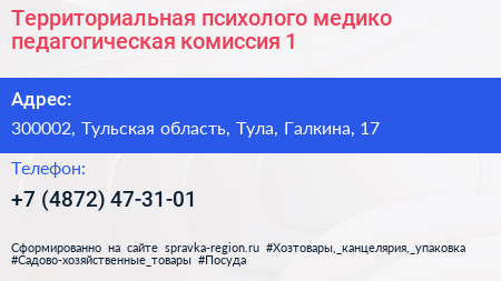 Территориальная психолого медико педагогическая комиссия 1 - визитка