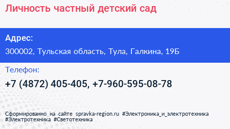 Личность частный детский сад - визитка