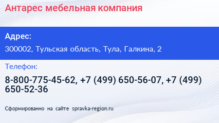 Антарес мебельная компания - визитка