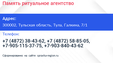 Память ритуальное агентство - визитка