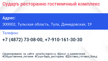 Сударъ ресторанно гостиничный комплекс - визитка