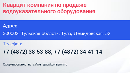 Кварцит компания по продаже водоуказательного оборудования - визитка