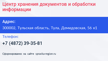 Центр хранения документов и обработки информации - визитка