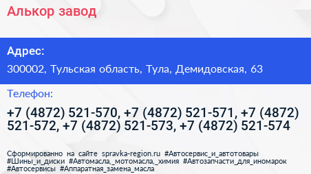 Алькор завод - визитка