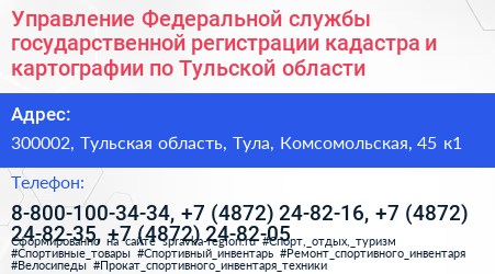 Управление Федеральной службы государственной регистрации кадастра и картографии по Тульской области - визитка