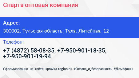 Спарта оптовая компания - визитка