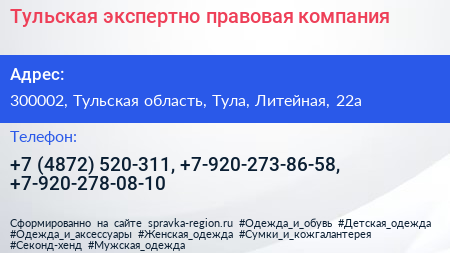 Тульская экспертно правовая компания - визитка