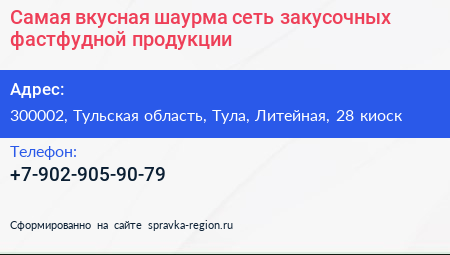 Самая вкусная шаурма сеть закусочных фастфудной продукции - визитка