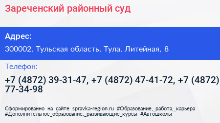 Зареченский районный суд - визитка