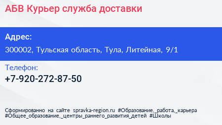 Нажмите, чтобы скачать визитку АБВ Курьер служба доставки - визитка