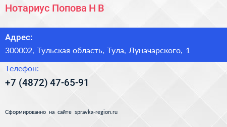 Нотариус Попова Н В  - визитка