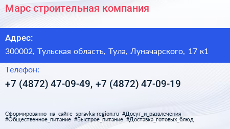 Марс строительная компания - визитка