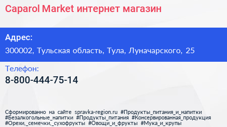 Caparol Market интернет магазин - визитка