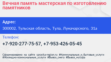 Вечная память мастерская по изготовлению памятников - визитка