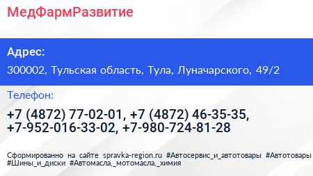 МедФармРазвитие - визитка
