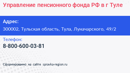 Управление пенсионного фонда РФ в г Туле - визитка