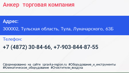 Анкер+ торговая компания - визитка