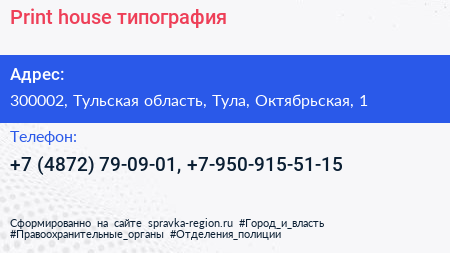 Нажмите, чтобы скачать визитку Print house типография - визитка