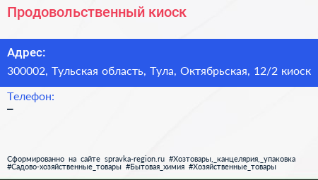 Нажмите, чтобы скачать визитку Продовольственный киоск - визитка