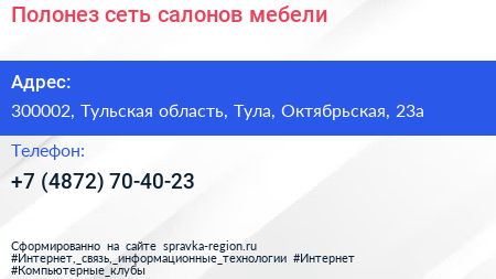 Полонез сеть салонов мебели - визитка