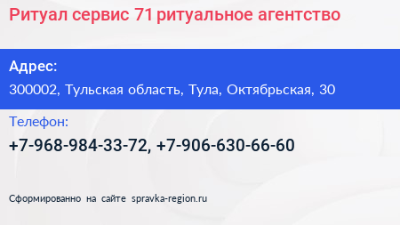 Ритуал сервис 71 ритуальное агентство - визитка