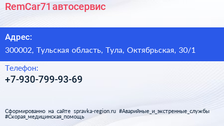 Нажмите, чтобы скачать визитку RemCar71 автосервис - визитка