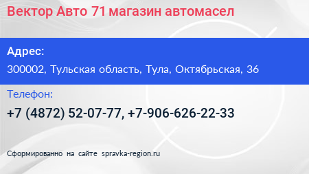 Вектор Авто 71 магазин автомасел - визитка