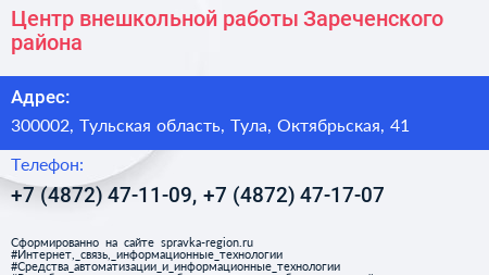 Центр внешкольной работы Зареченского района - визитка