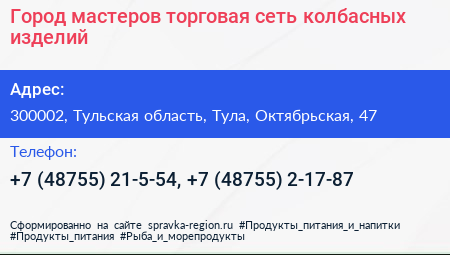 Город мастеров торговая сеть колбасных изделий - визитка