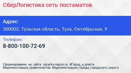 Нажмите, чтобы скачать визитку СберЛогистика сеть постаматов - визитка