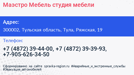Маэстро Мебель студия мебели - визитка