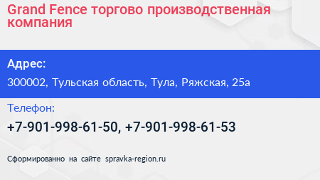 Grand Fence торгово производственная компания - визитка