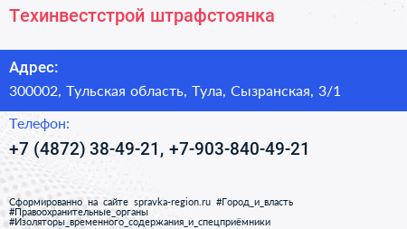 Техинвестстрой штрафстоянка - визитка