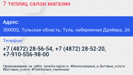 7 теплиц салон магазин - визитка