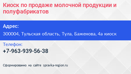 Киоск по продаже молочной продукции и полуфабрикатов - визитка