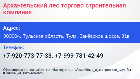 Архангельский лес торгово строительная компания - визитка