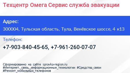 Техцентр Омега Сервис служба эвакуации - визитка