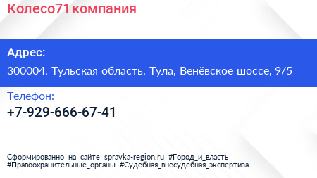 Нажмите, чтобы скачать визитку Колесо71 компания - визитка