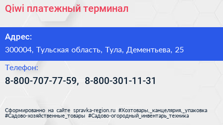 Нажмите, чтобы скачать визитку Qiwi платежный терминал - визитка
