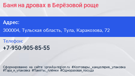 Баня на дровах в Берёзовой роще - визитка