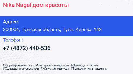 Nika Nagel дом красоты - визитка